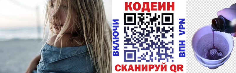 Кодеин Purple Drank Нытва